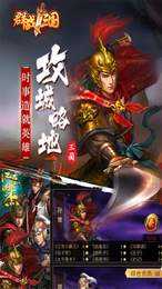 群战三国OL官方正版图4