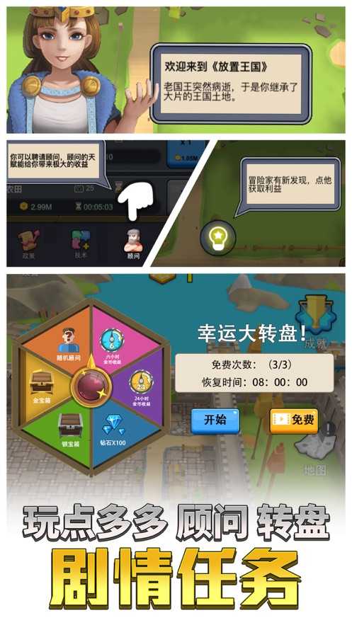 放置王国图4