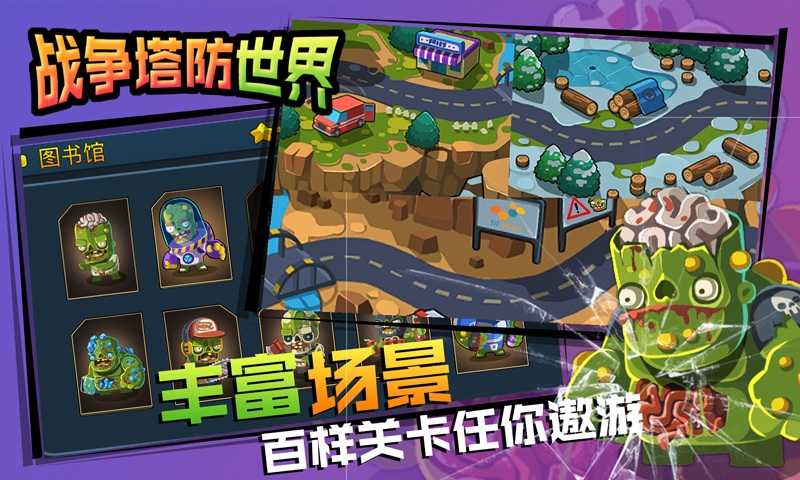 战争塔防世界手游免费版图1