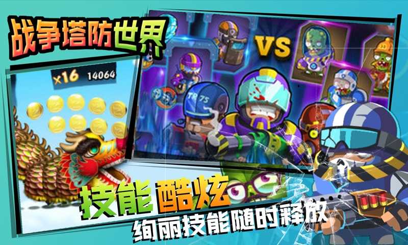 战争塔防世界手游免费版图3