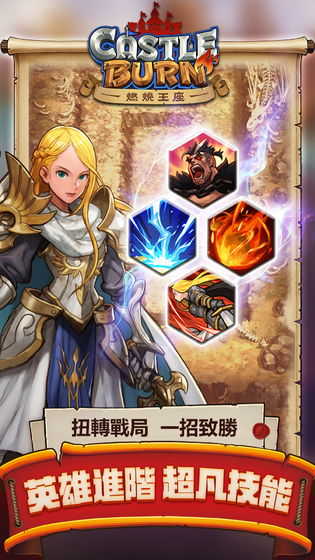 燃烧王座测试版(1)