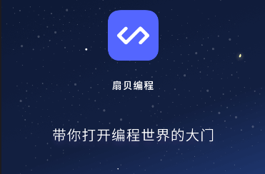 扇贝编程安卓官方版