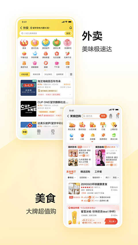 美团电动车app(3)