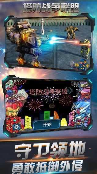 塔防战争联盟游戏最新版图3