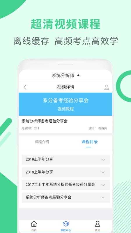 系统分析师题库官方最新版