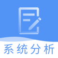 系统分析师题库官方最新版