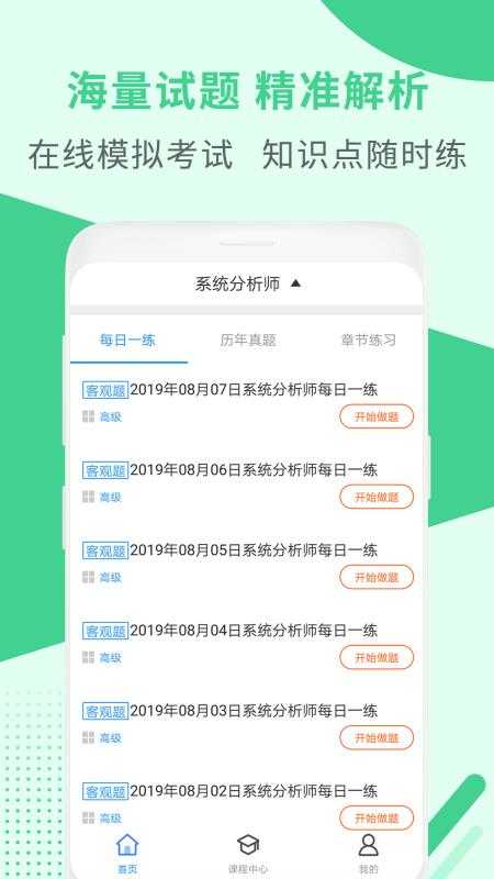 系统分析师题库官方最新版