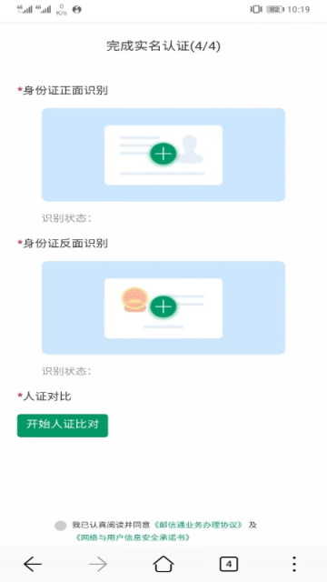 邮信通app(3)