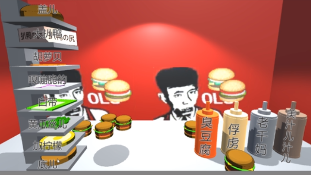 老八3D小汉堡(老八3D晓汉堡)游戏最新版