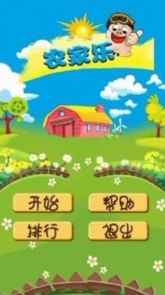 消消农家乐赚钱版截图2