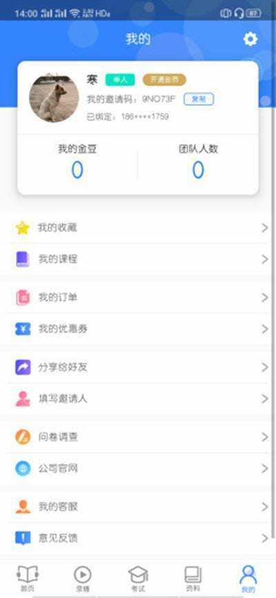 海贝易学安卓版