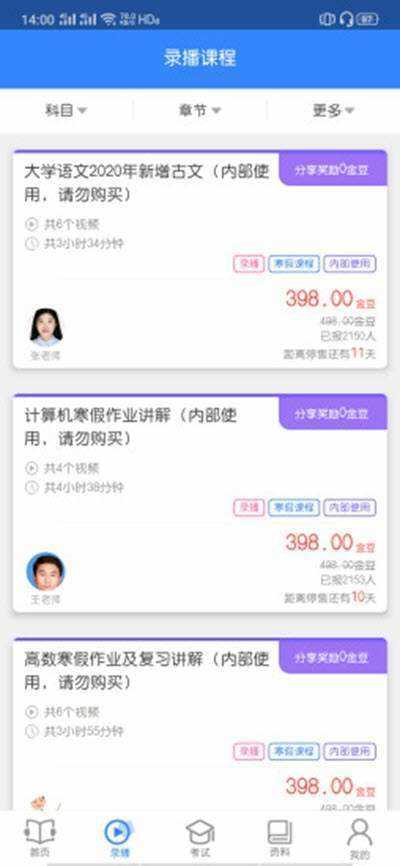 海贝易学安卓版