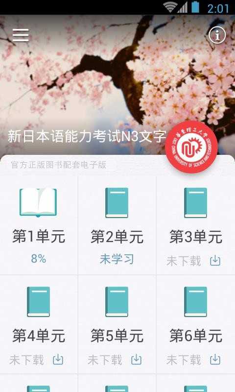 日语N3红宝书安卓免费版