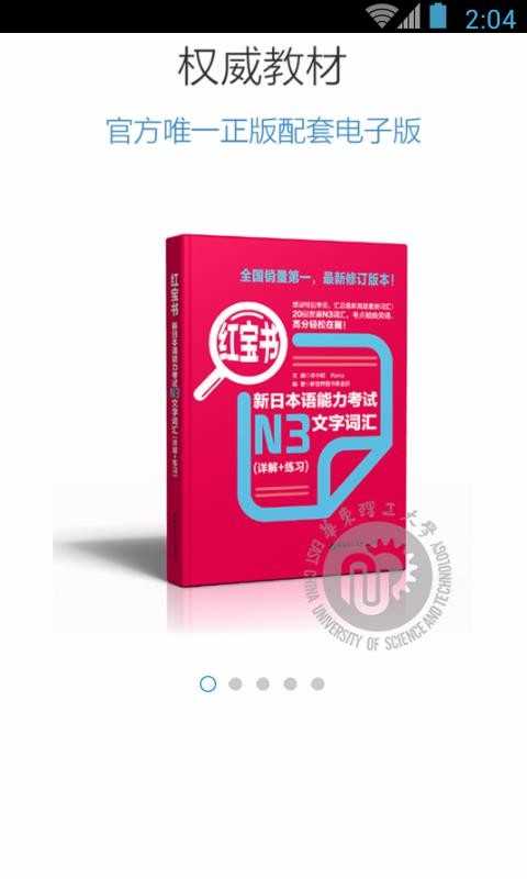 日语N3红宝书安卓免费版
