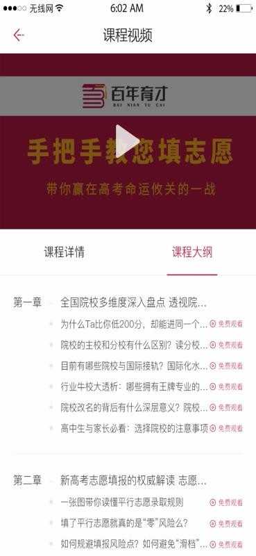 百年育才AI高考平台安卓直装版