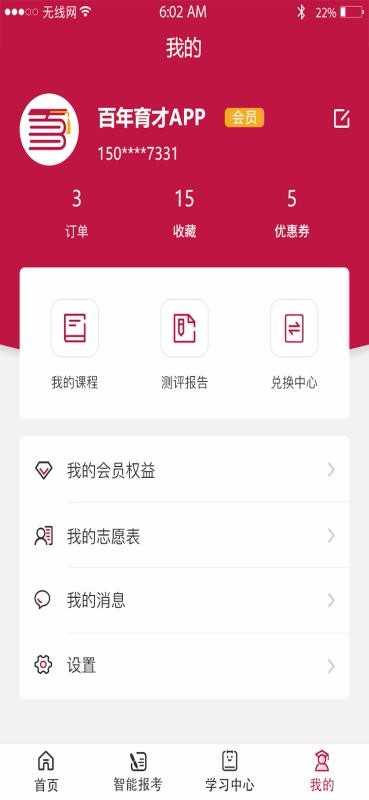 百年育才AI高考平台安卓直装版