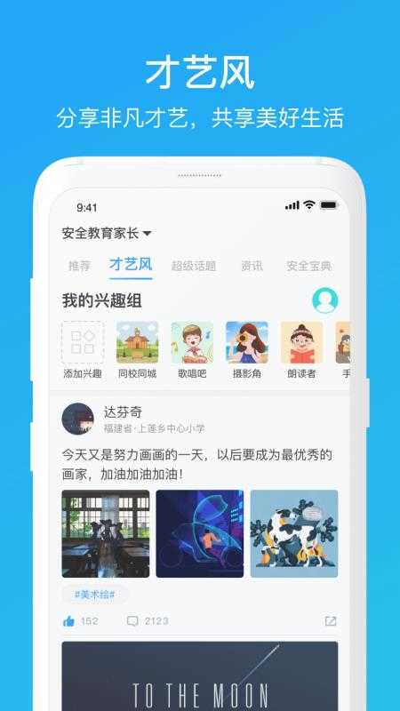 家长时空手机免费版
