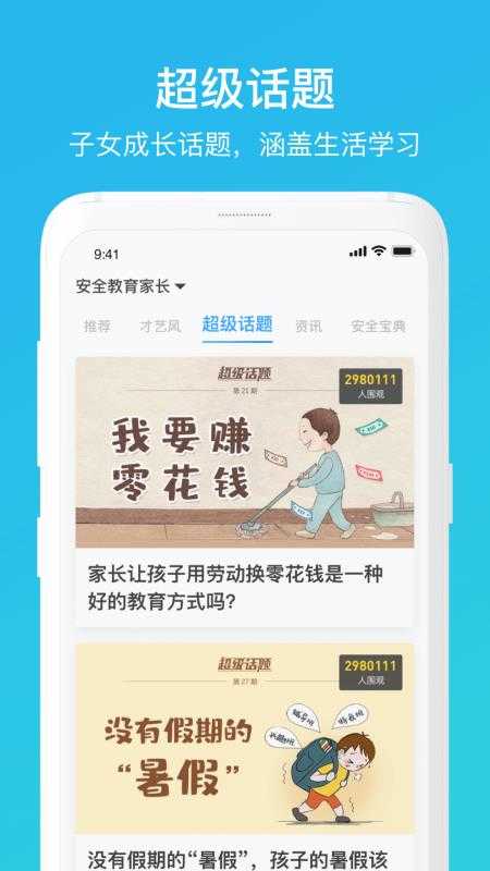 家长时空手机免费版