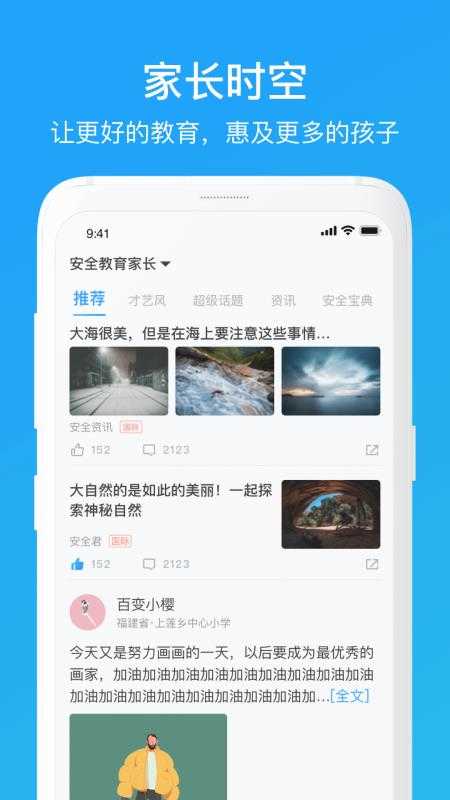 家长时空手机免费版