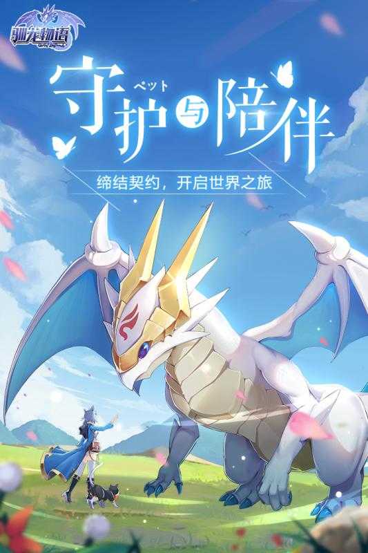 驯龙物语客户端手游直装版