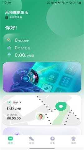 乐动健康生活直装版