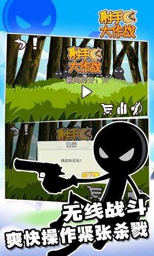 射手大作战抽手机