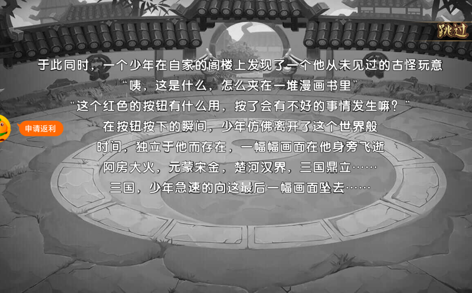 三国之旅红包版(1)