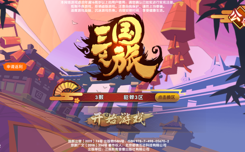 三国之旅红包版(3)