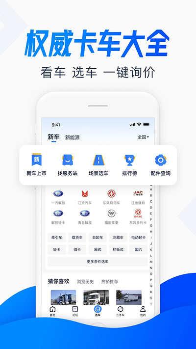 卡车之家app(3)