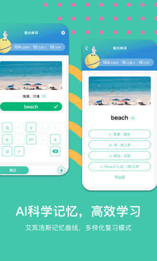 极光单词app图4