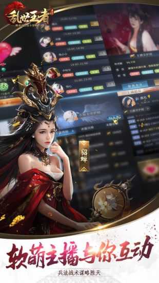 乱世王者游戏正版图3