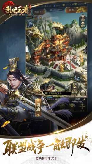 乱世王者游戏正版图2