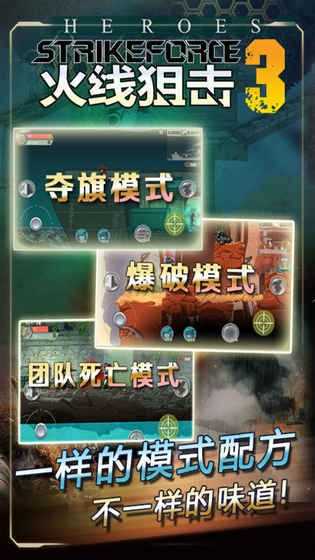 火线狙击手游