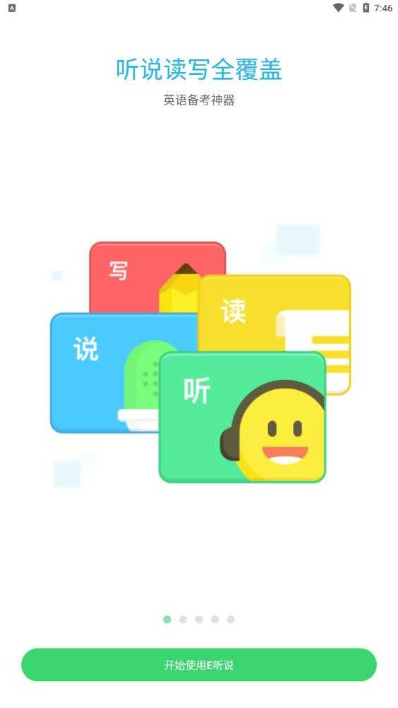 E听说中学app手机版图2