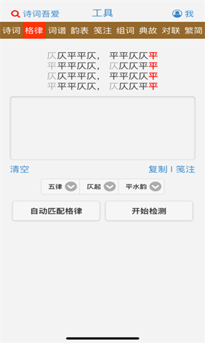 诗词吾爱格律检测图1