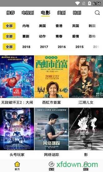影迷大院pro手机免费版图2