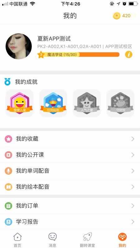 贝乐云教师端(2)