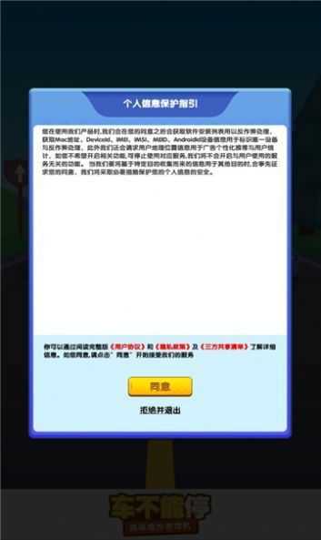 车不能停游戏正版(2)