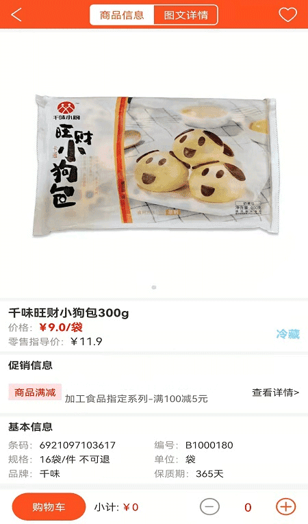 帮便利订货平台安卓免费版图3