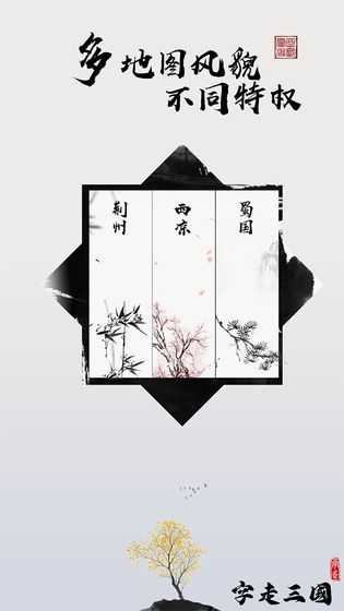 字走三国单机手游直装版图2