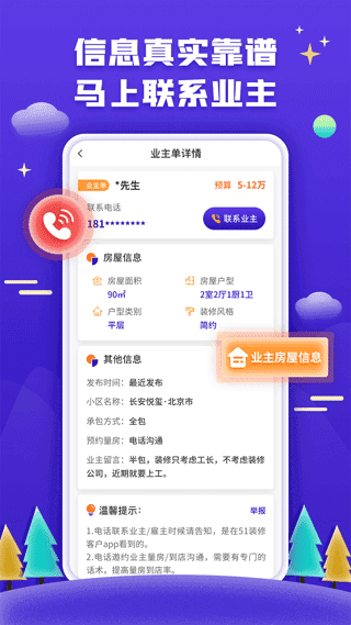 51装修接单安卓免费版图2