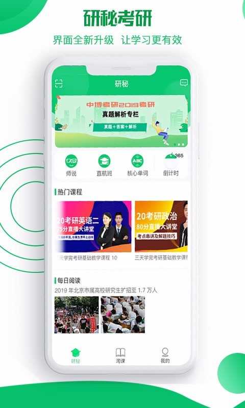 研秘安卓直装版