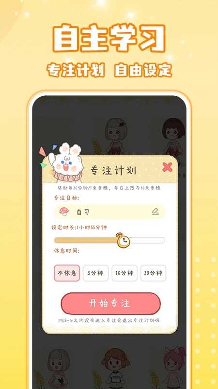 线上自习室图3