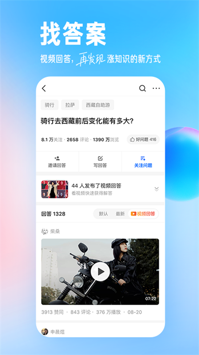 知乎app官方版
