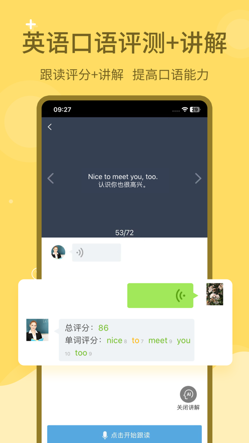 爱点读免费正版