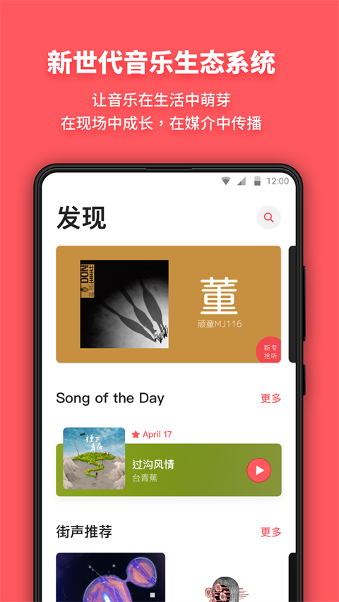 街声免费版