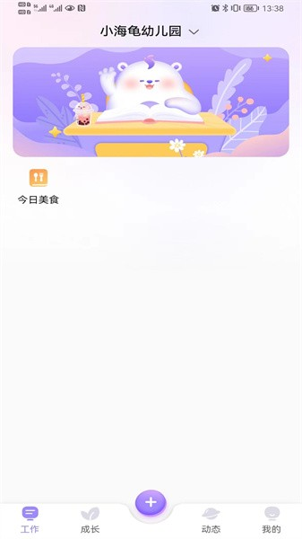 园宝通教师(1)