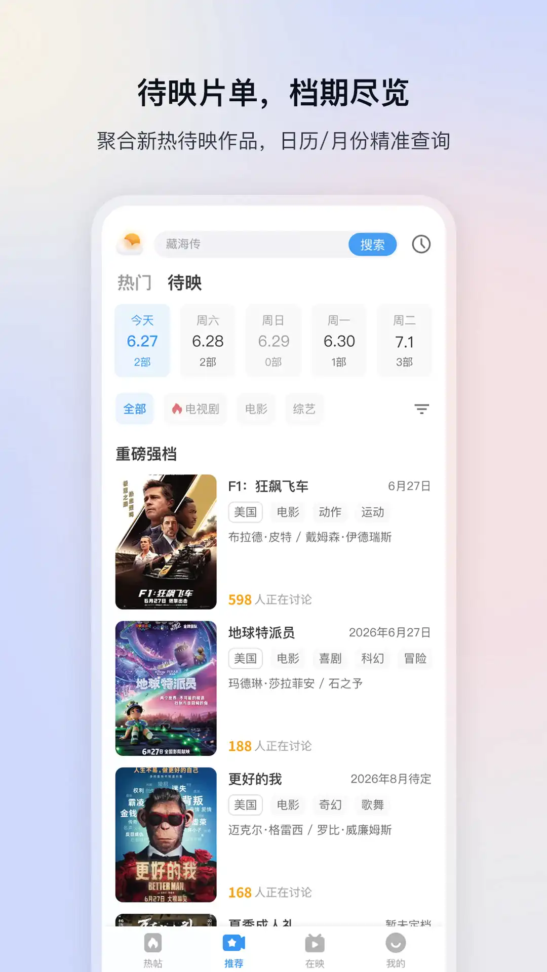 影视大全免费版