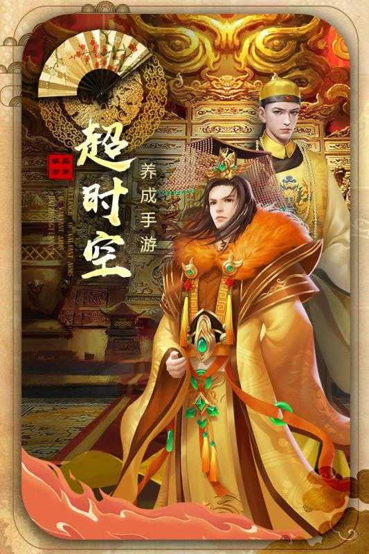 极品万岁爷手游版