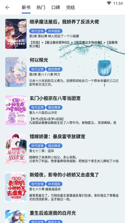 飞鱼阅读无广告版图2